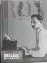作家ロン:小説家の日々　書簡と日記　創作と実験の記録